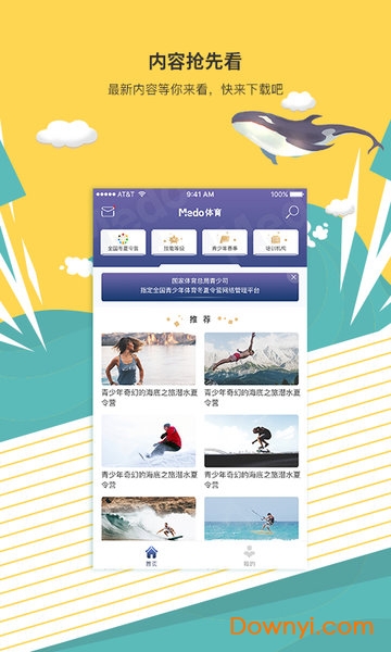 medo青少年体育