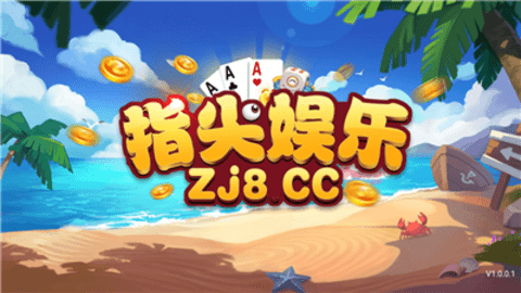 指尖棋牌手机版