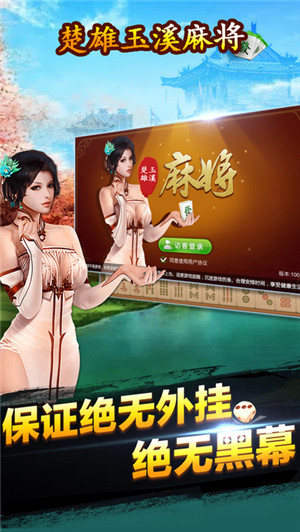 山水云南麻将