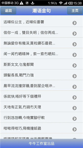 牛牛粤语app(手机粤语学习软件)