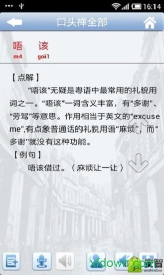 牛牛粤语app