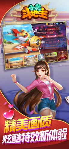 小美斗地主免费版