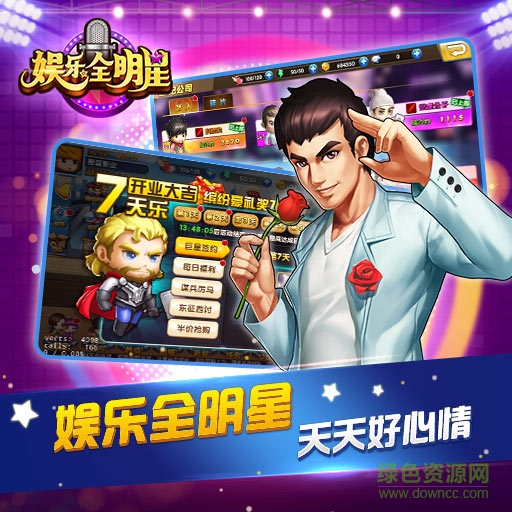 娱乐全明星内购