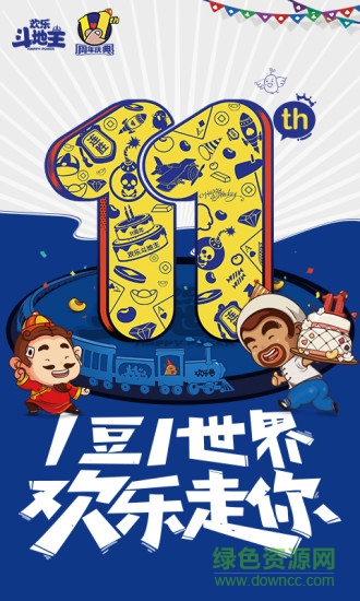 腾讯欢乐斗地主免费版真人斗地主