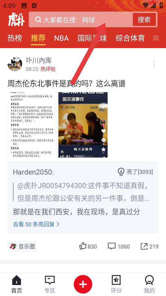 虎扑篮球论坛app(虎扑体育)