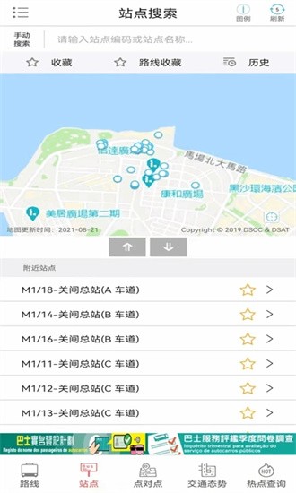澳门巴士报站app