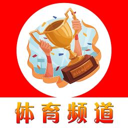 体育频道直播
