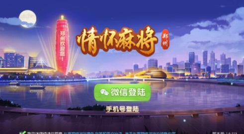 邯郸胡乐<麻将>