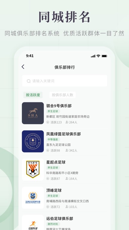 畅点足球最新版