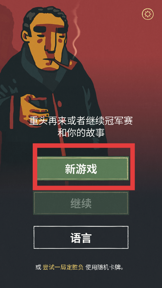 足球戏剧