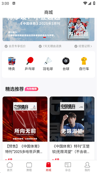 中国体育
