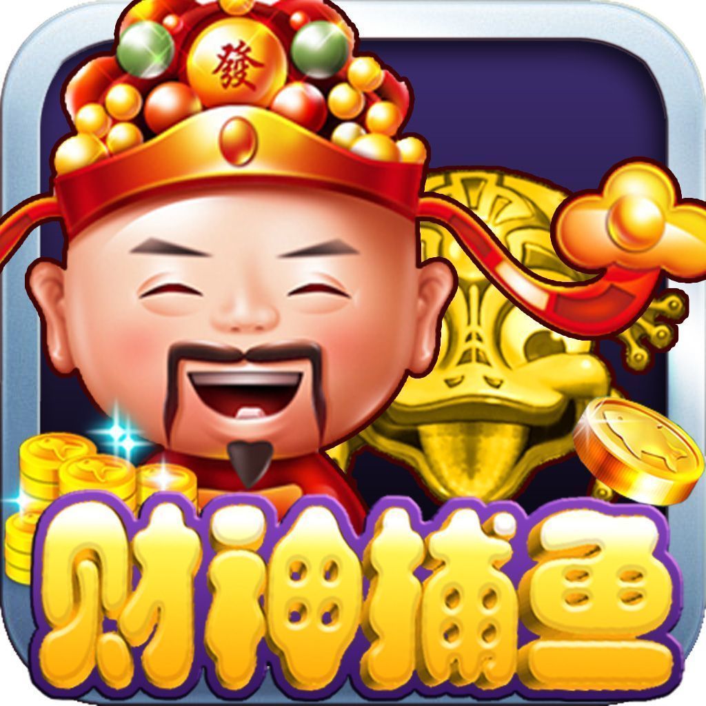 至尊千炮<捕鱼>赢话费