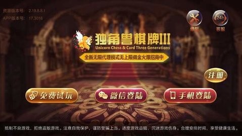 独角兽棋牌正版
