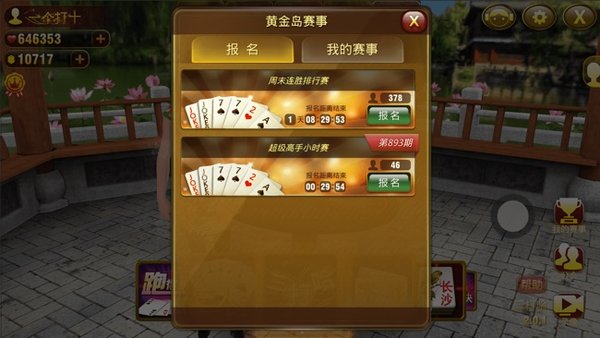 黄金岛棋牌游戏大厅