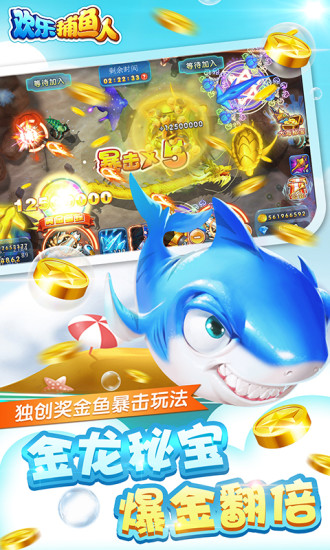 欢乐捕鱼人无限钻石金币版