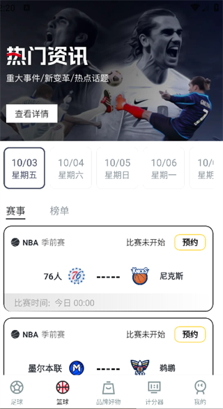 体育比分查询
