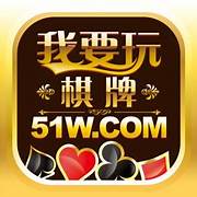 51w棋牌