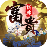 互娱棋牌