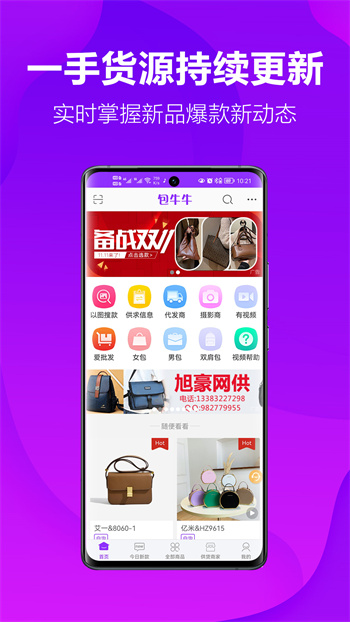 包牛牛包包货源网
