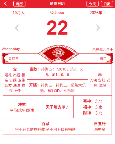 够力彩票日历app