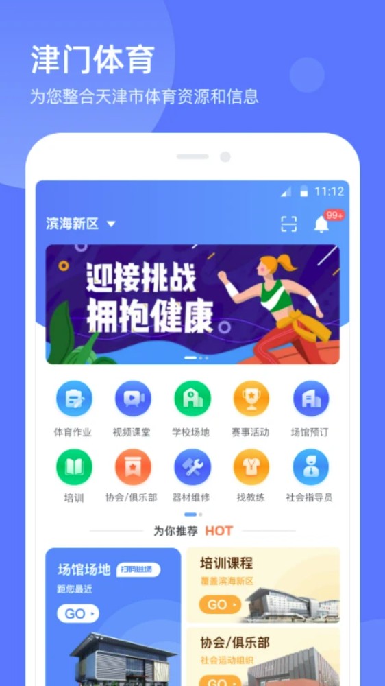 教体通最新版(津门体育)