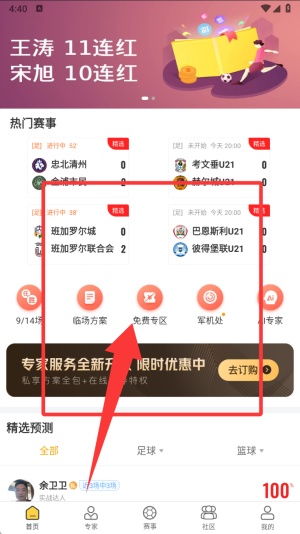 网易精准比分