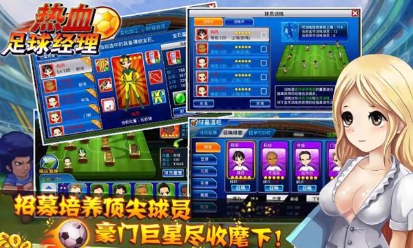 热血足球经理免费版
