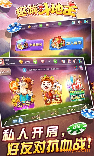 趣游单机斗地主游戏
