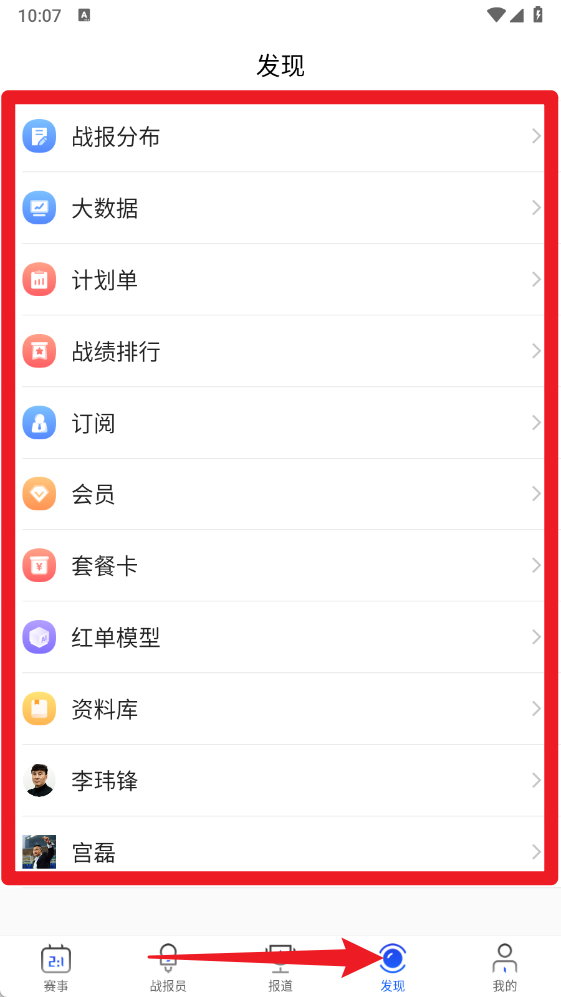 比分战报官方版