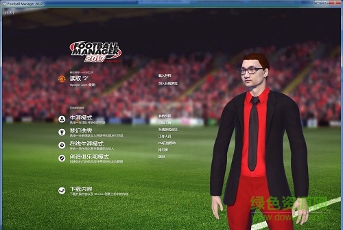 fm2017足球经理中文版