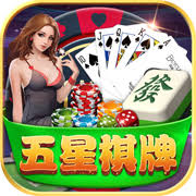 五星众娱棋牌