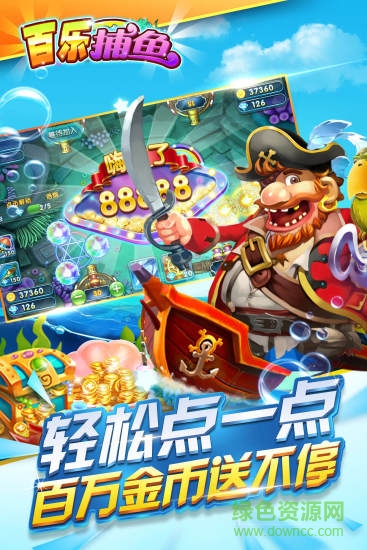 捕鱼无限资源版游戏
