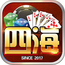 四海棋牌正版2025