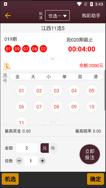 彩票33下载安卓官方手机版