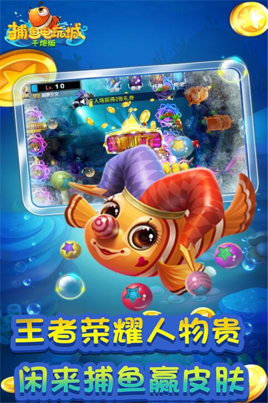 老版本捕鱼达人2旧版本v1.0手机版