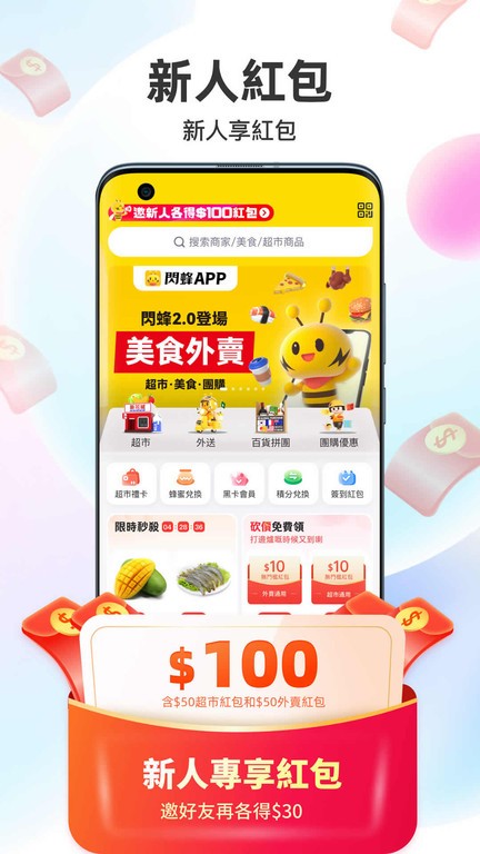 澳门闪蜂外卖软件