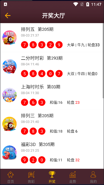 五福彩彩票9767旧版
