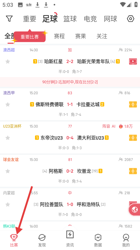 雷速体育直播手机版