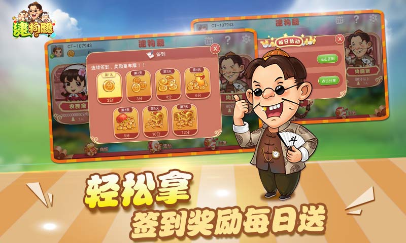 逮狗腿五人斗地主