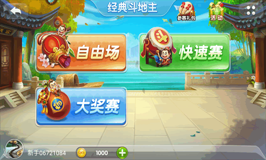 博雅斗地主免费版