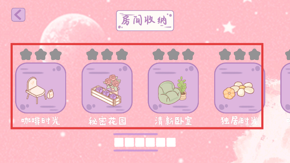 收纳梦幻岛