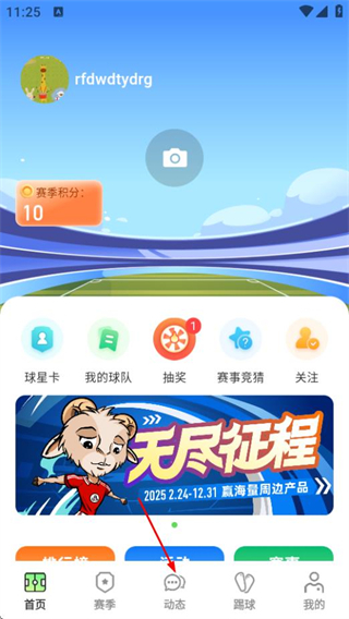 茵战智能足球app