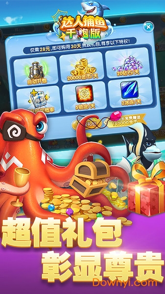 达人捕鱼千炮版修改版
