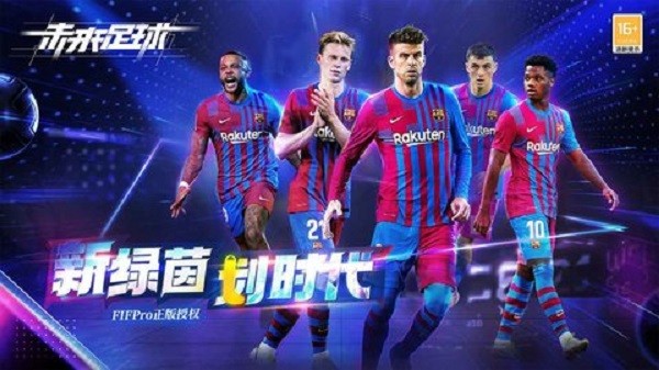 未来足球九游版手游