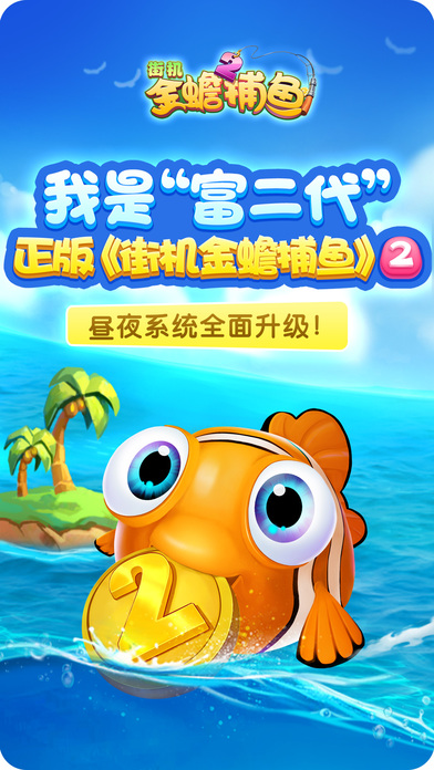 街机金蟾捕鱼2苹果版
