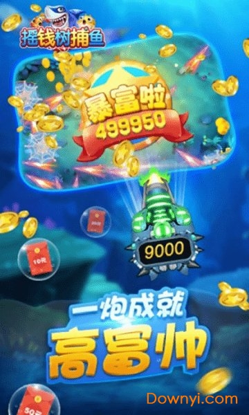 真摇钱树捕鱼游戏正版