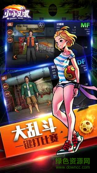 小小足球