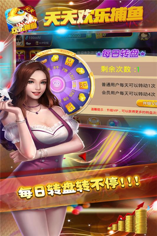 天天欢乐捕鱼内购修改版