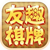 宅樂<棋牌>