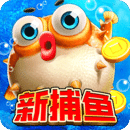波克捕鱼(旧版本)
